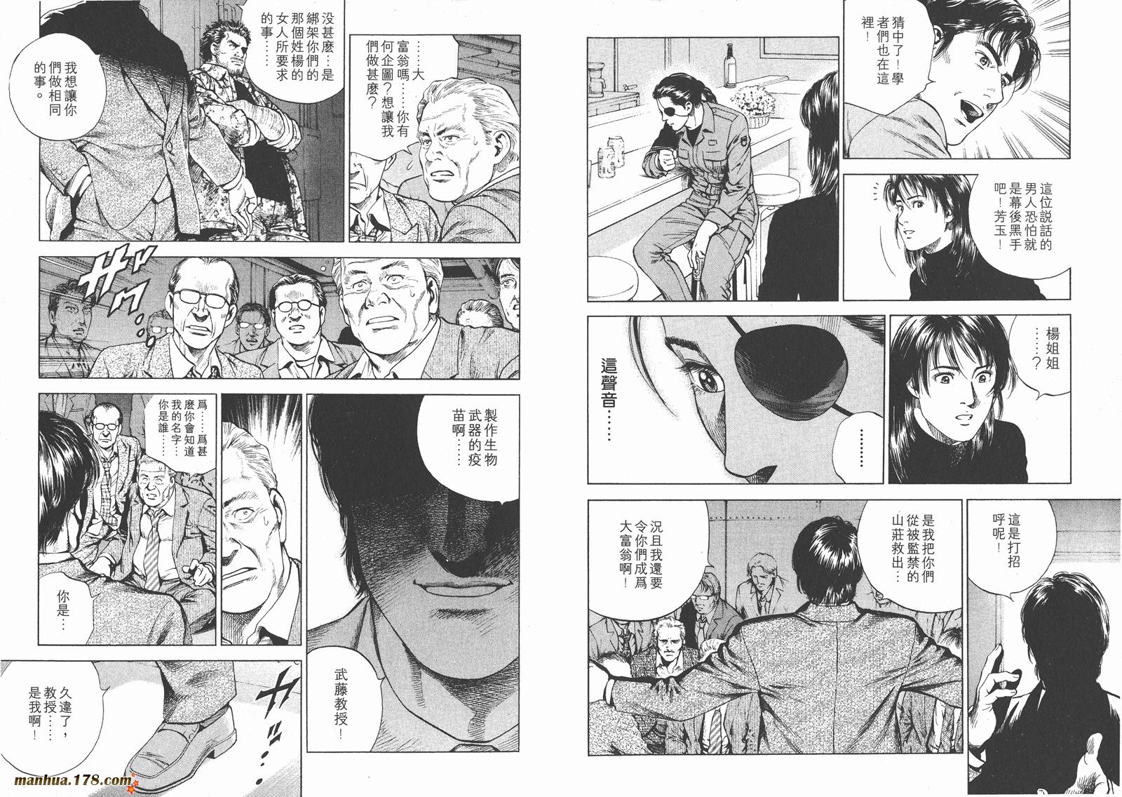 天使心 第16卷 第36页