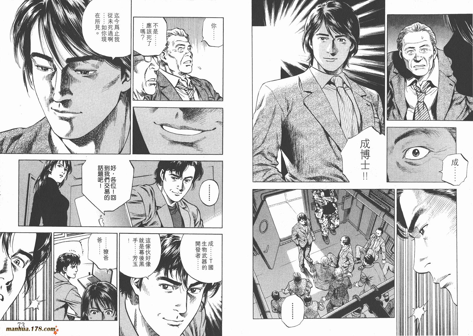 天使心 第16卷 第37页