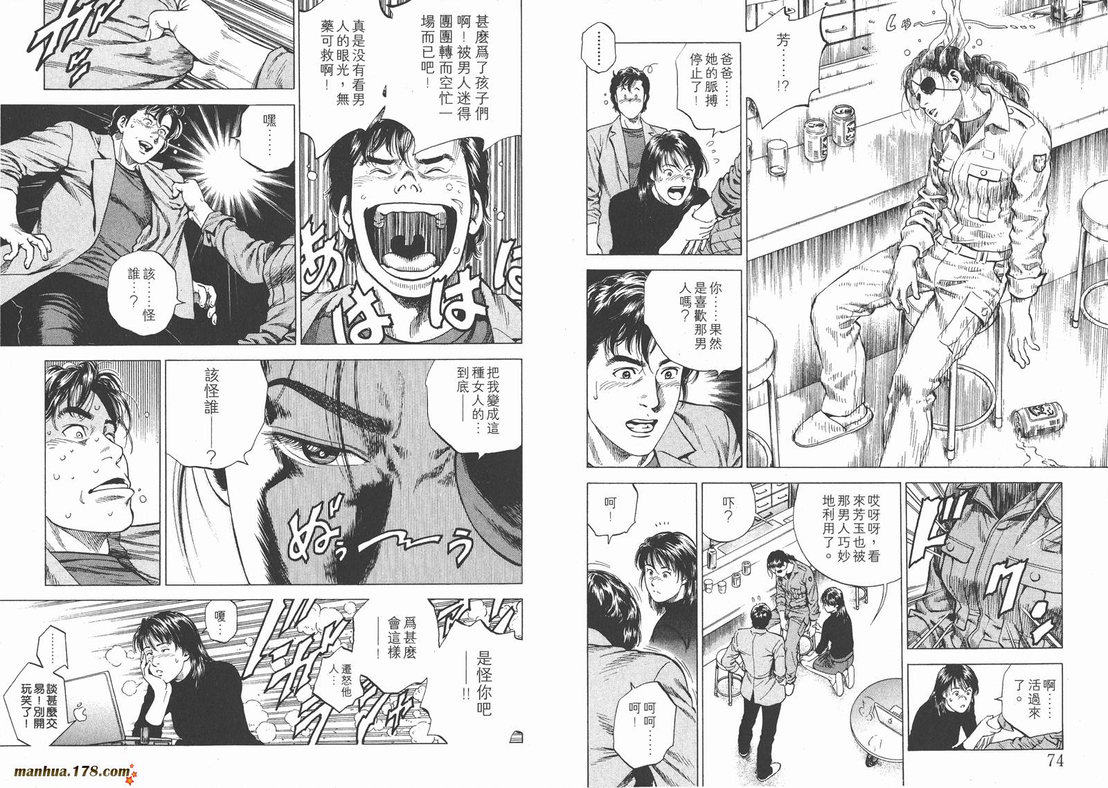 天使心 第16卷 第38页