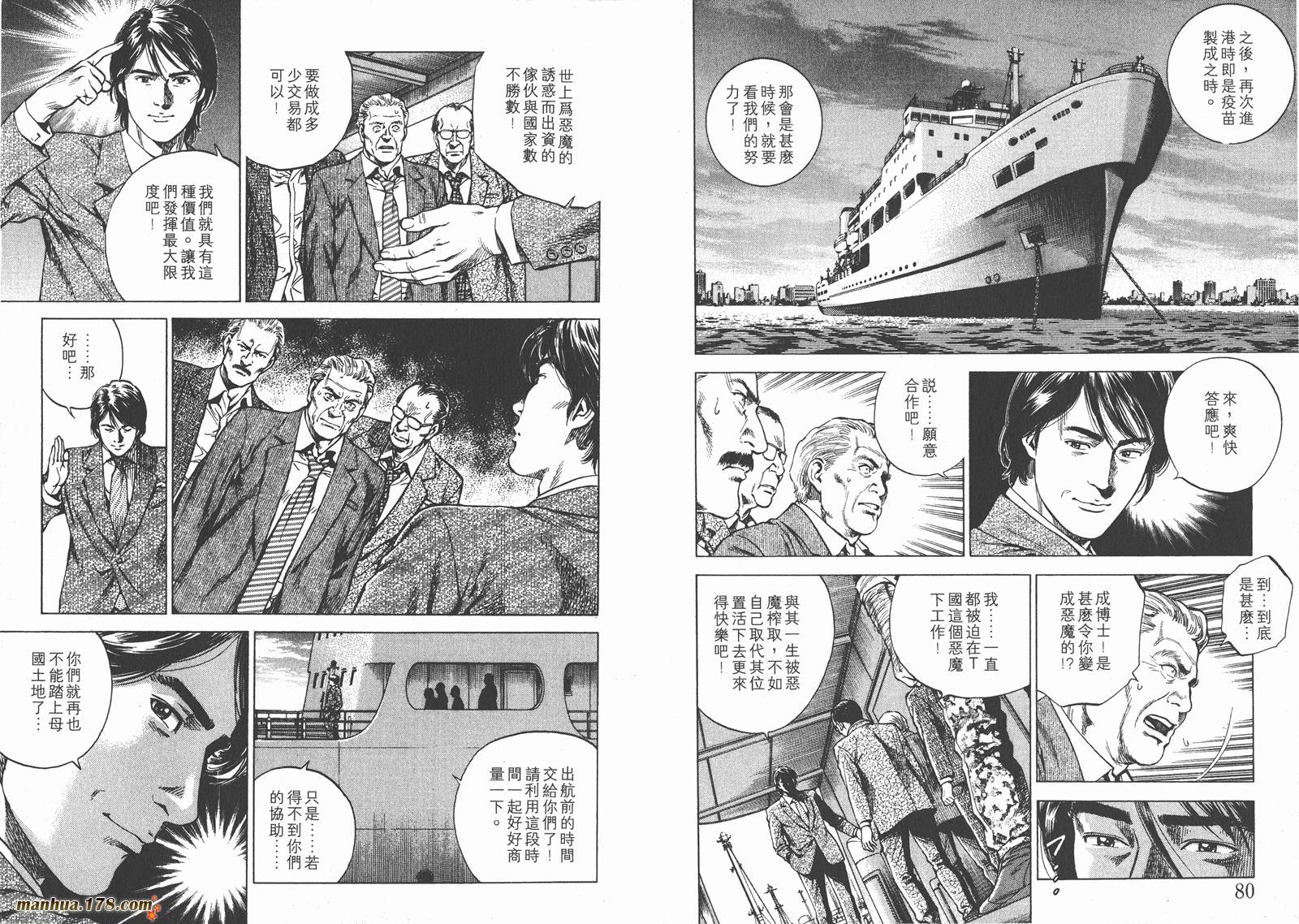 天使心 第16卷 第41页