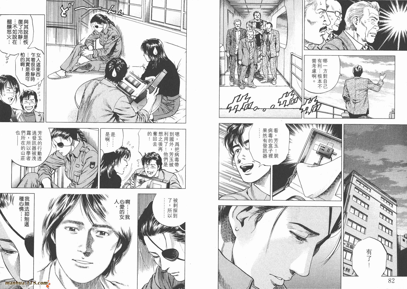 天使心 第16卷 第42页