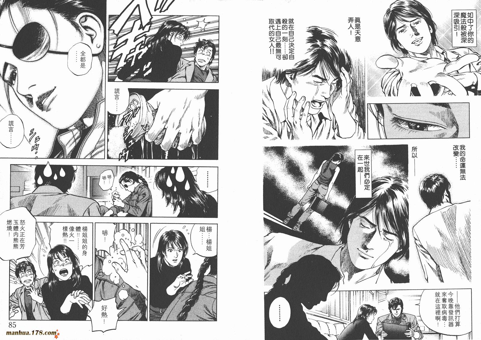 天使心 第16卷 第43页