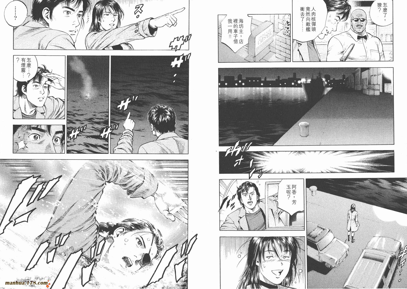 天使心 第16卷 第46页