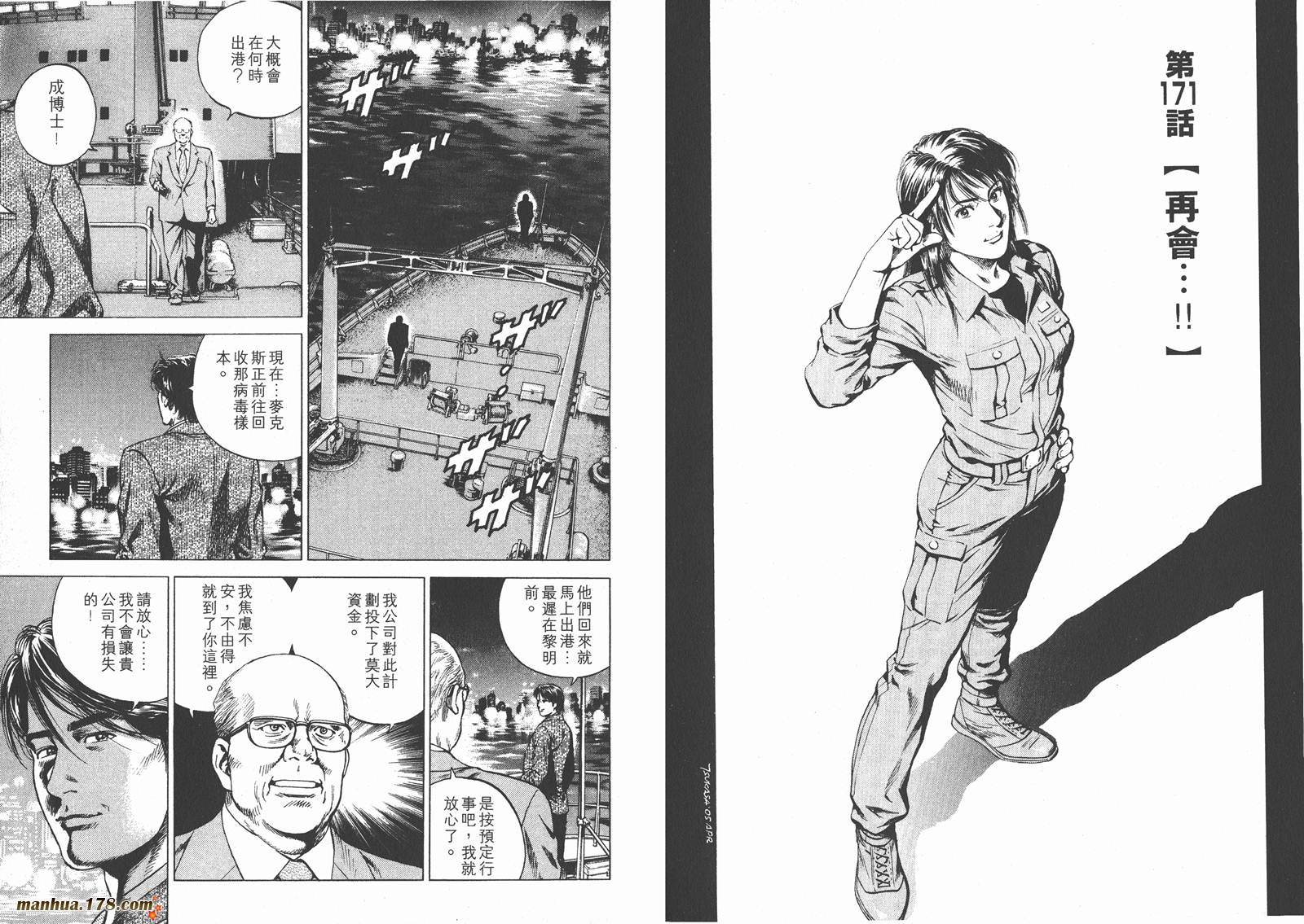 天使心 第16卷 第49页