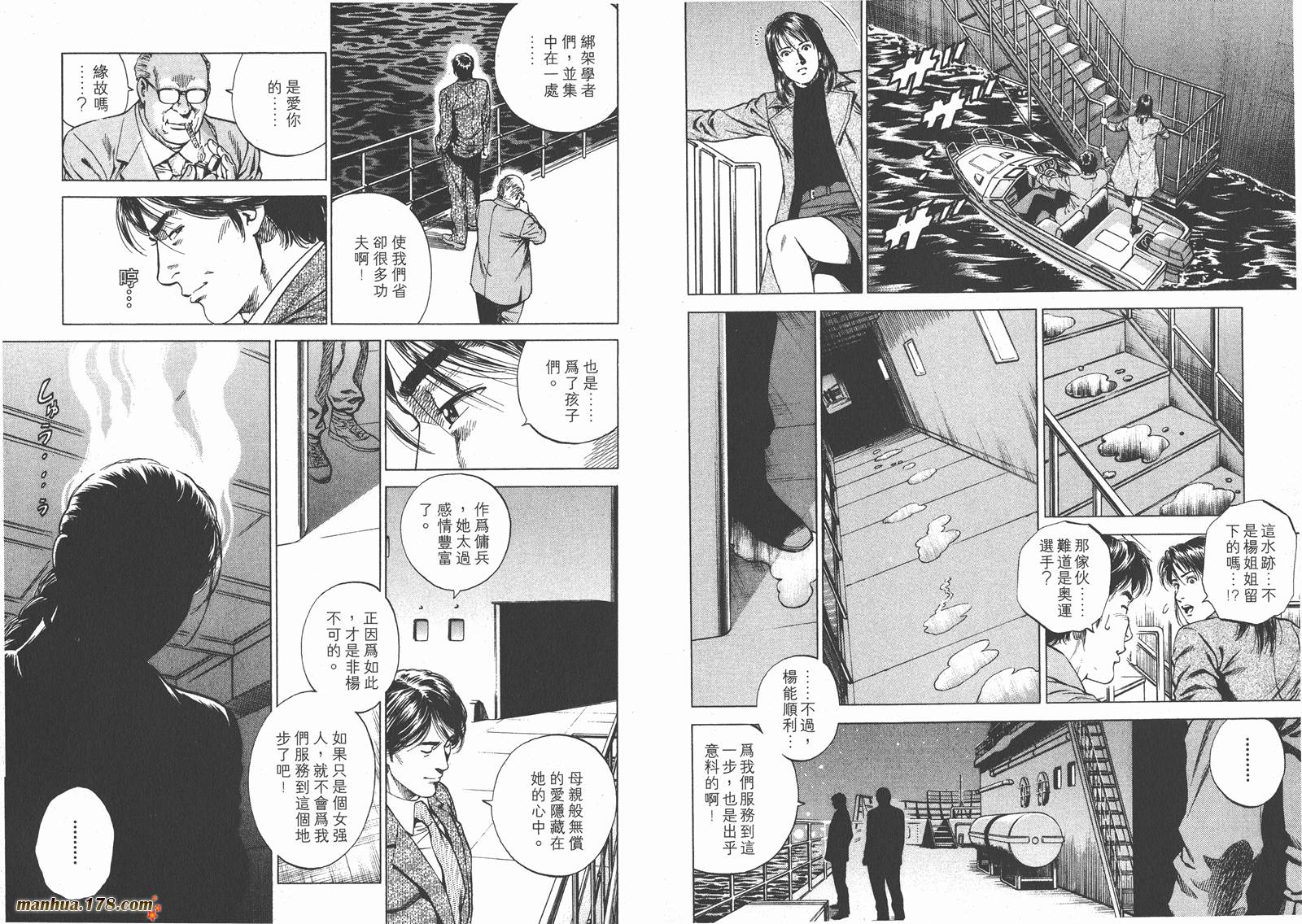 天使心 第16卷 第51页