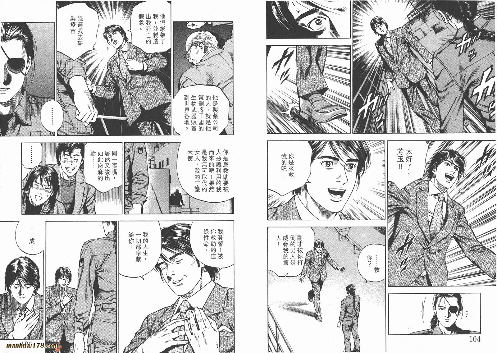 天使心 第16卷 第53页