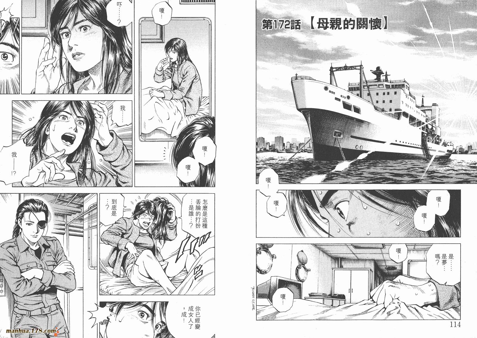 天使心 第16卷 第58页