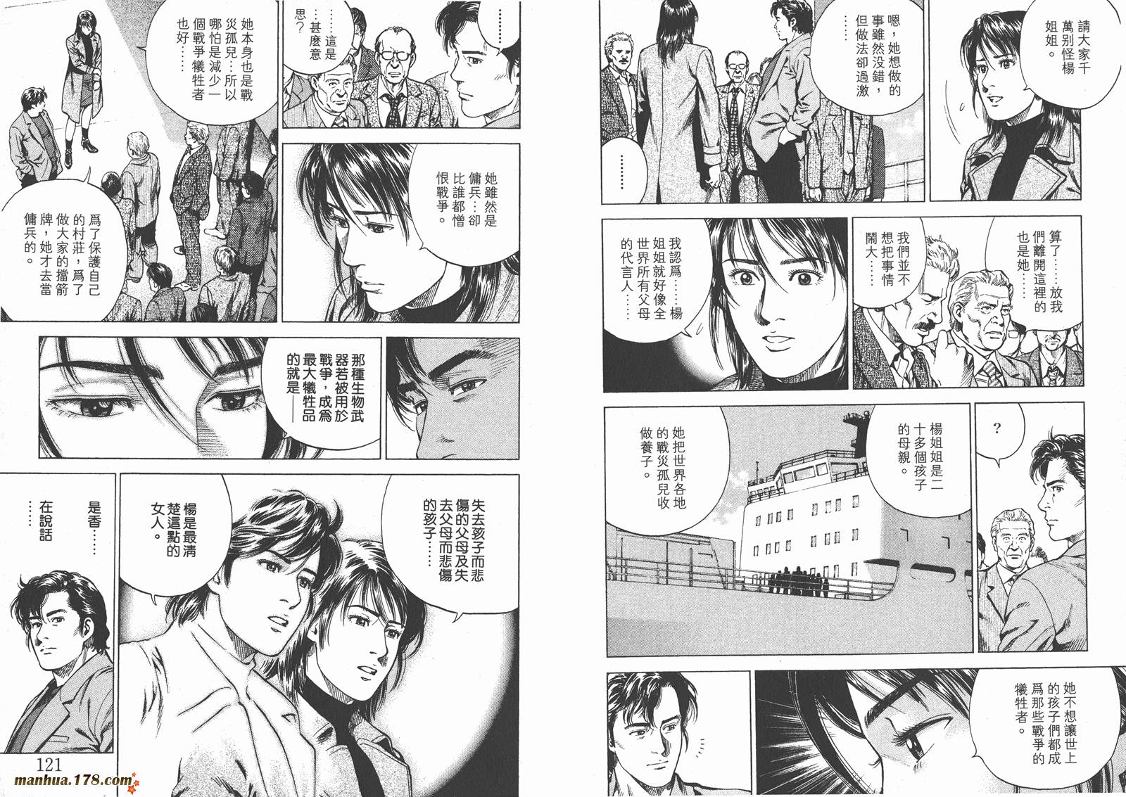 天使心 第16卷 第61页