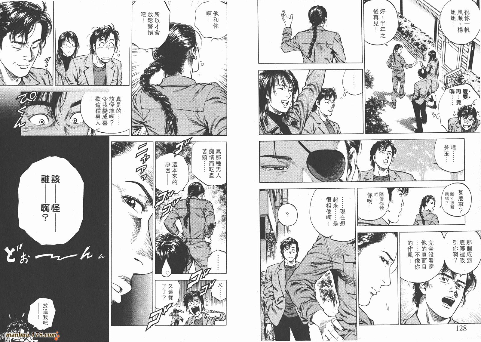 天使心 第16卷 第65页