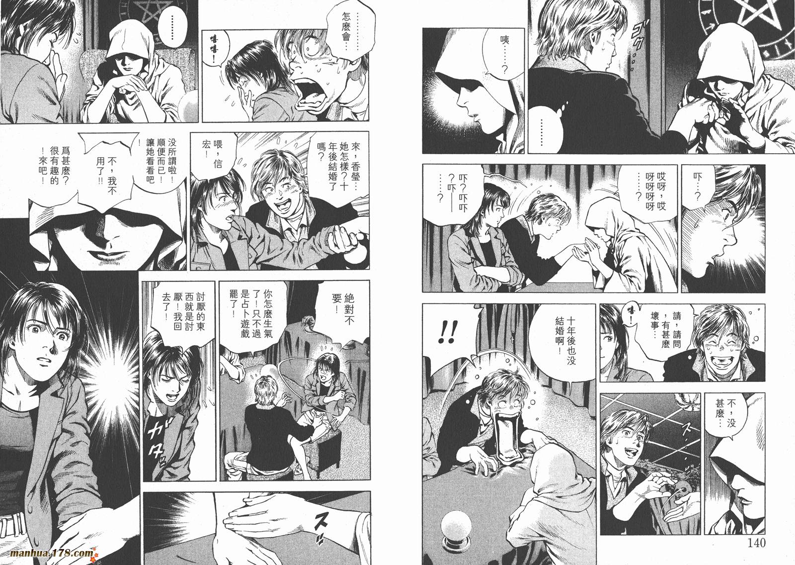 天使心 第16卷 第71页