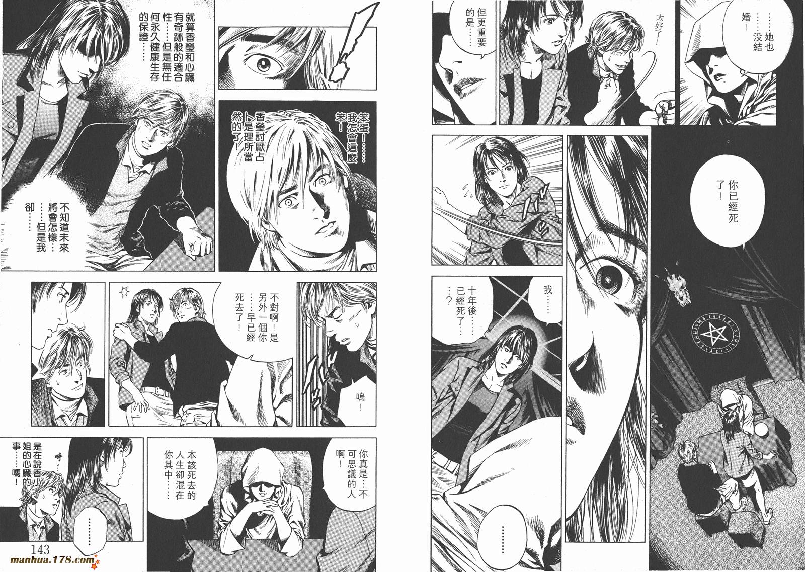 天使心 第16卷 第72页