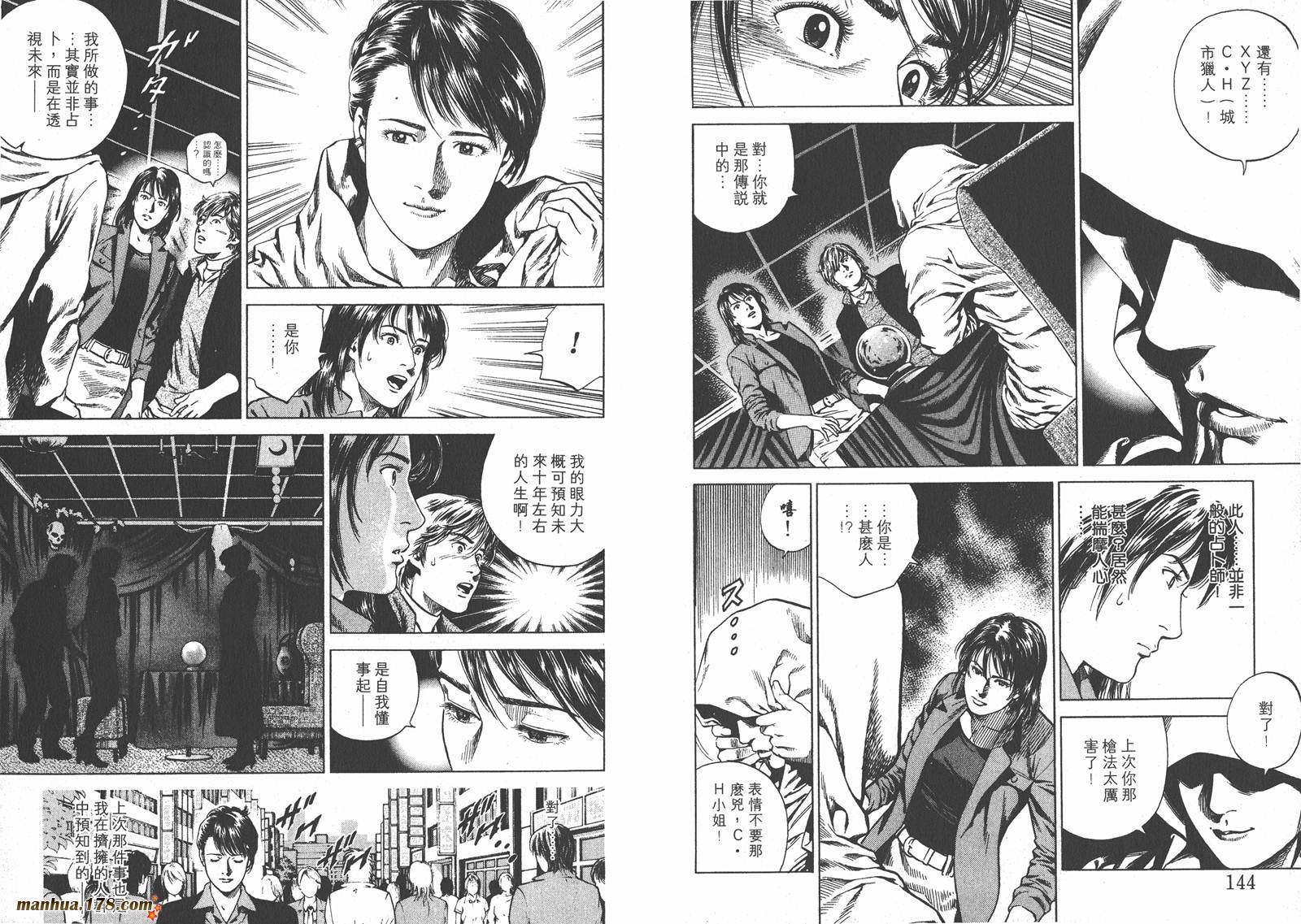 天使心 第16卷 第73页