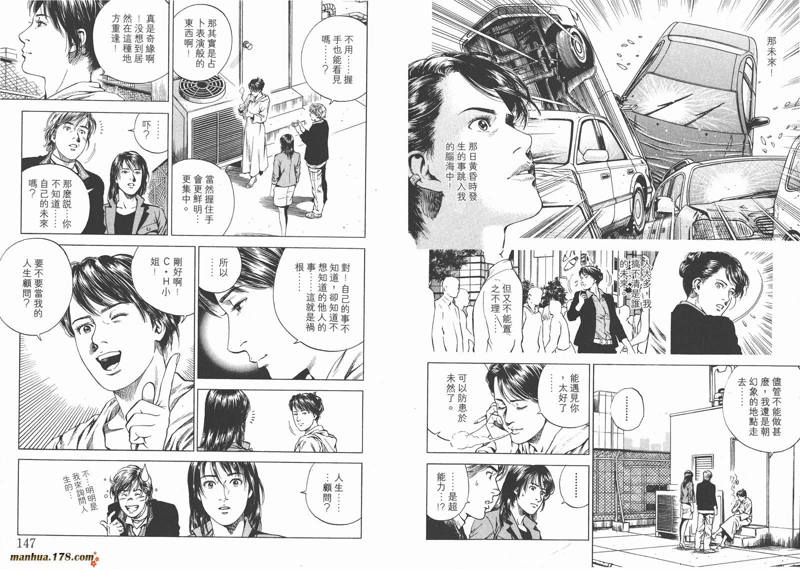 天使心 第16卷 第74页