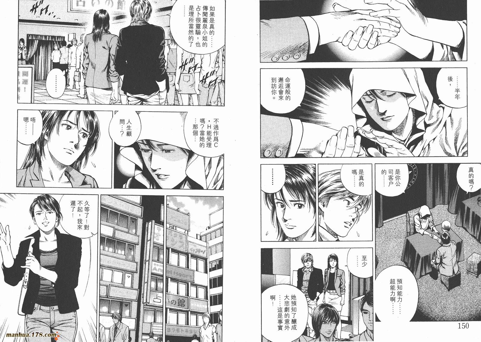 天使心 第16卷 第76页