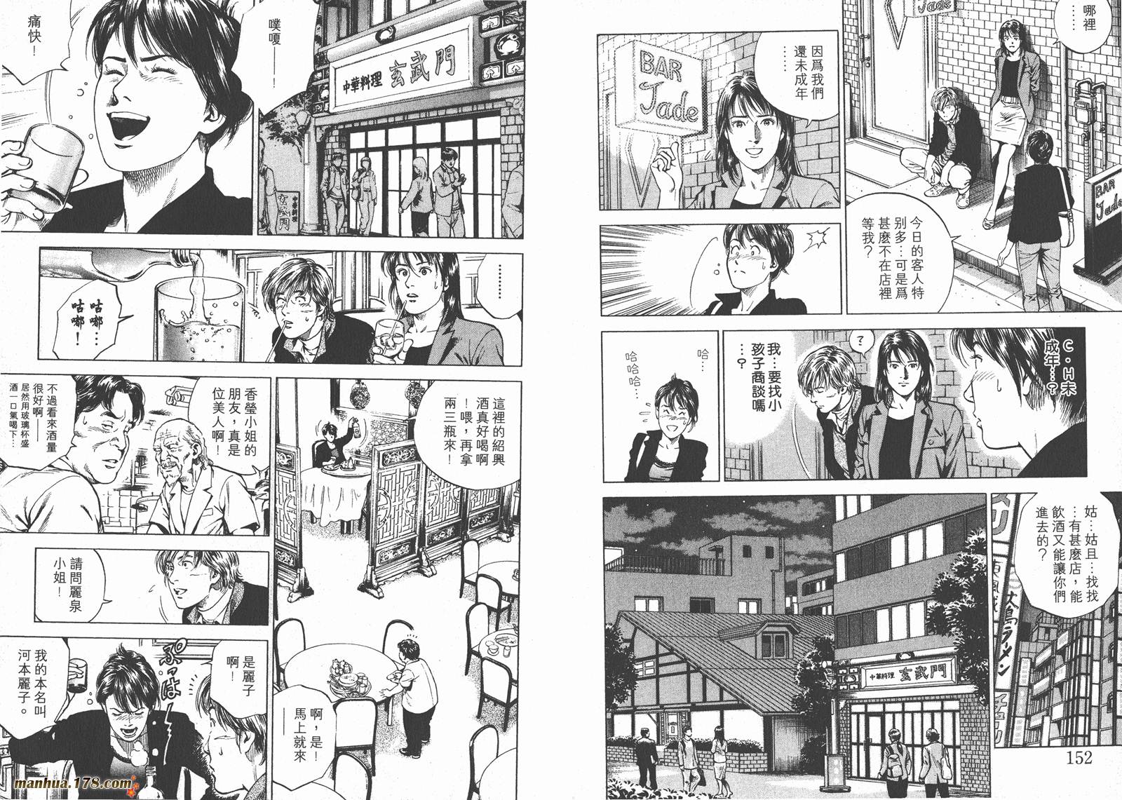 天使心 第16卷 第77页