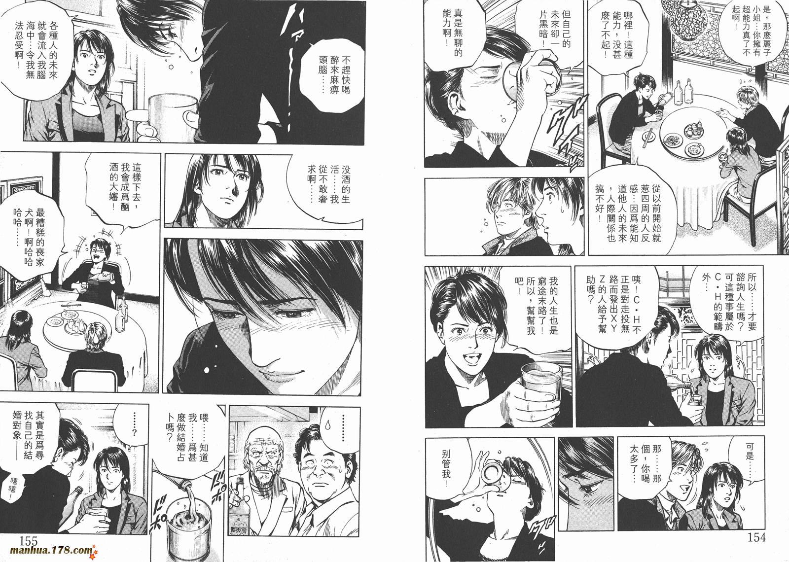 天使心 第16卷 第78页