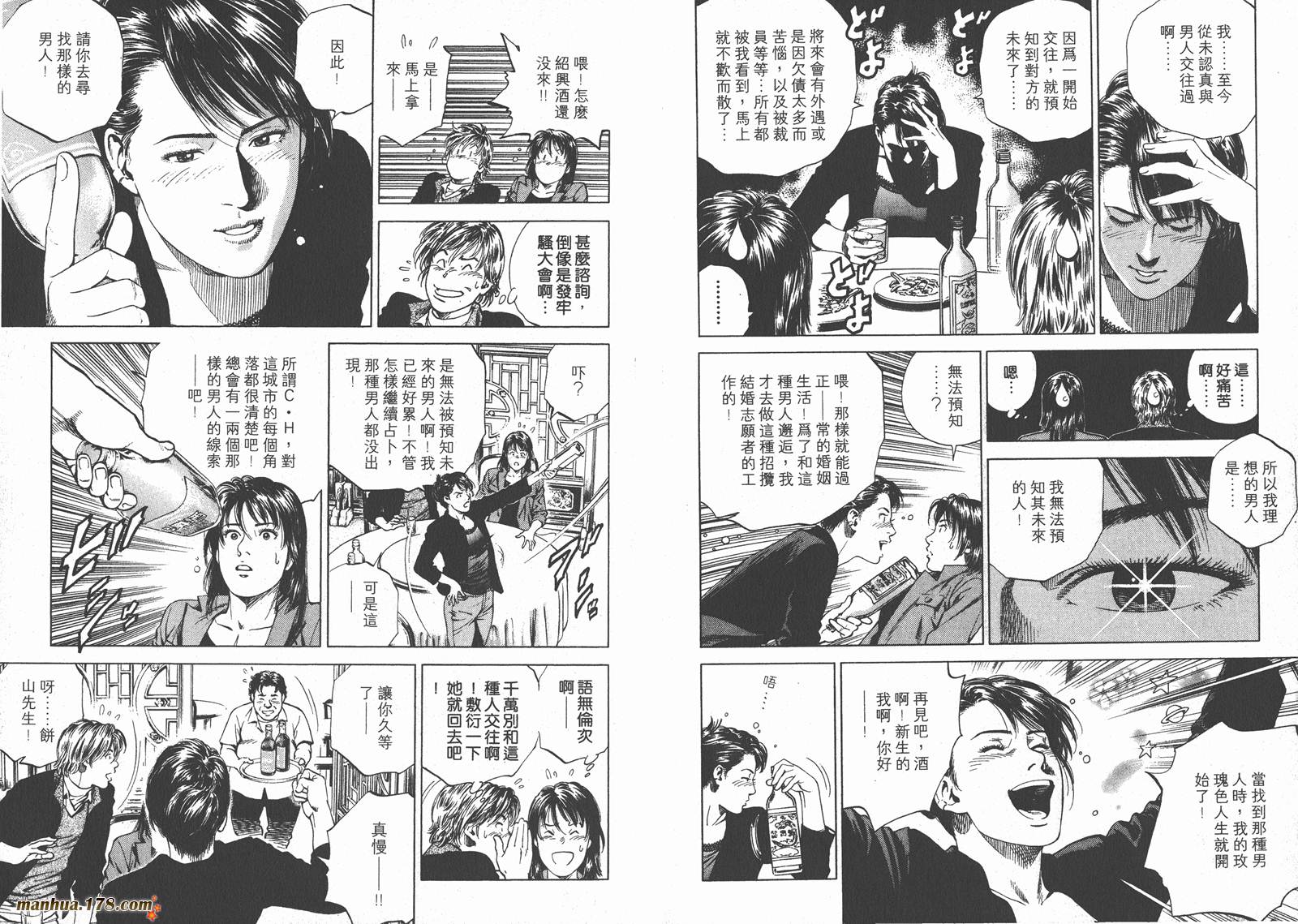 天使心 第16卷 第79页