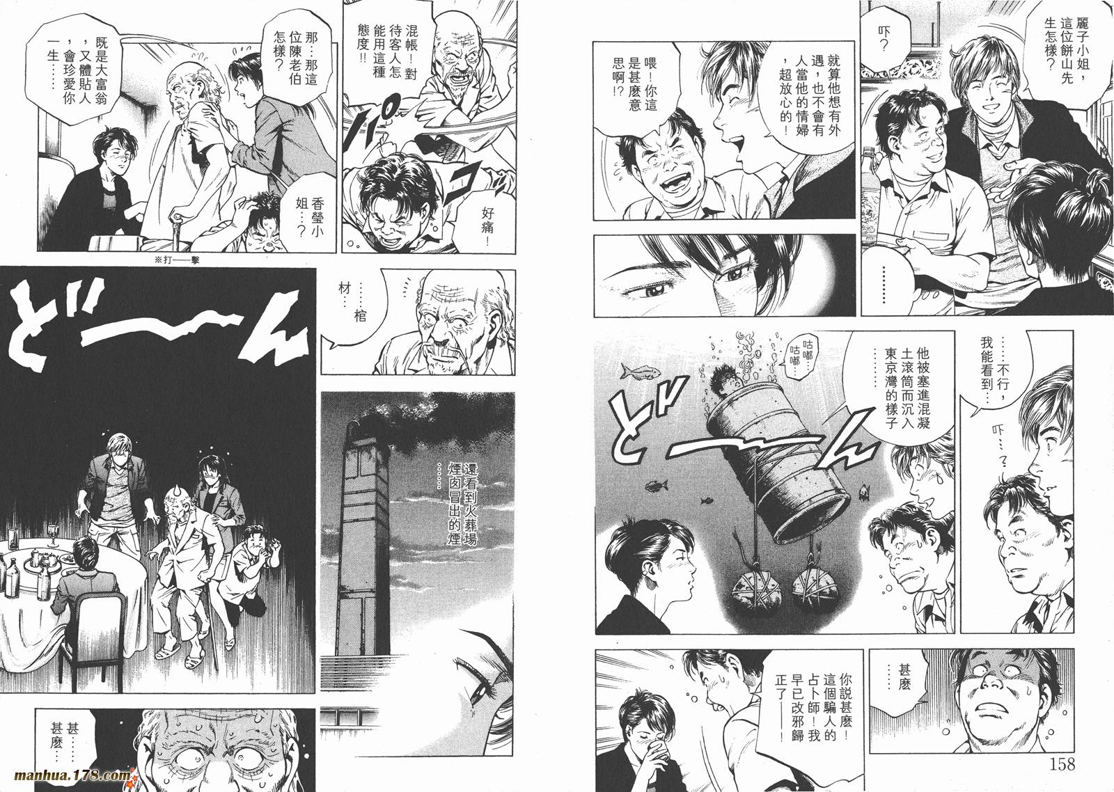 天使心 第16卷 第80页