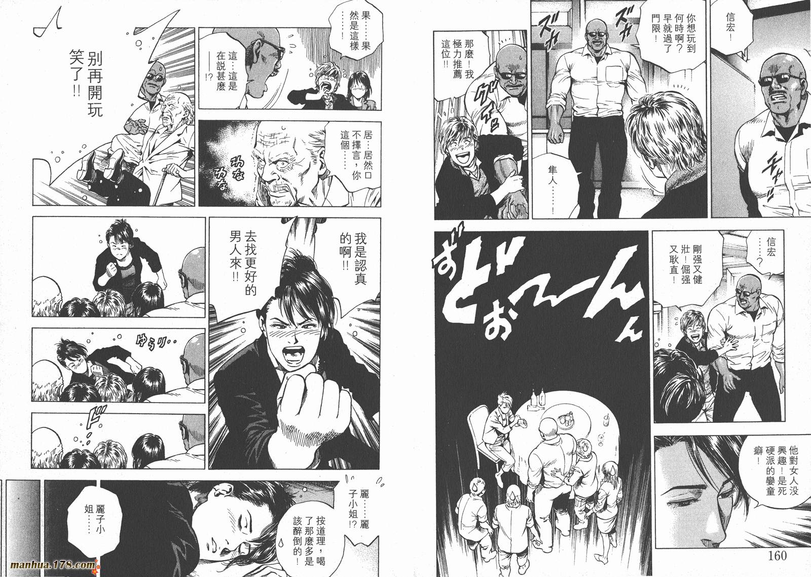 天使心 第16卷 第81页