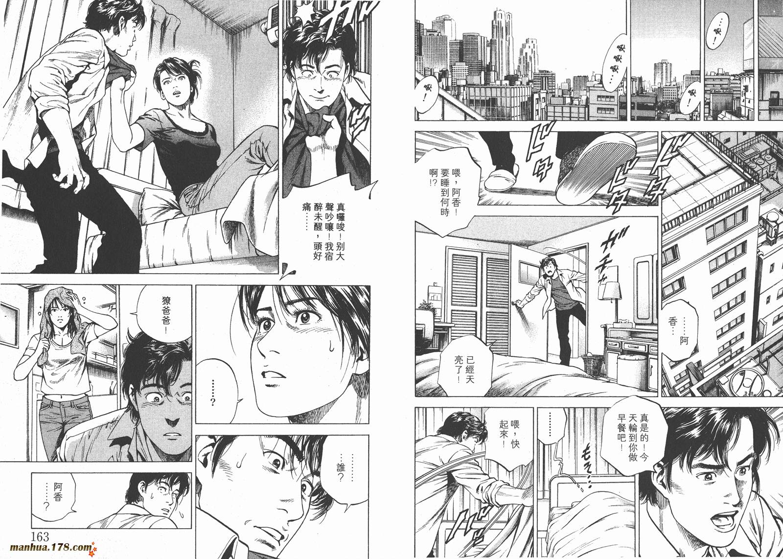 天使心 第16卷 第82页