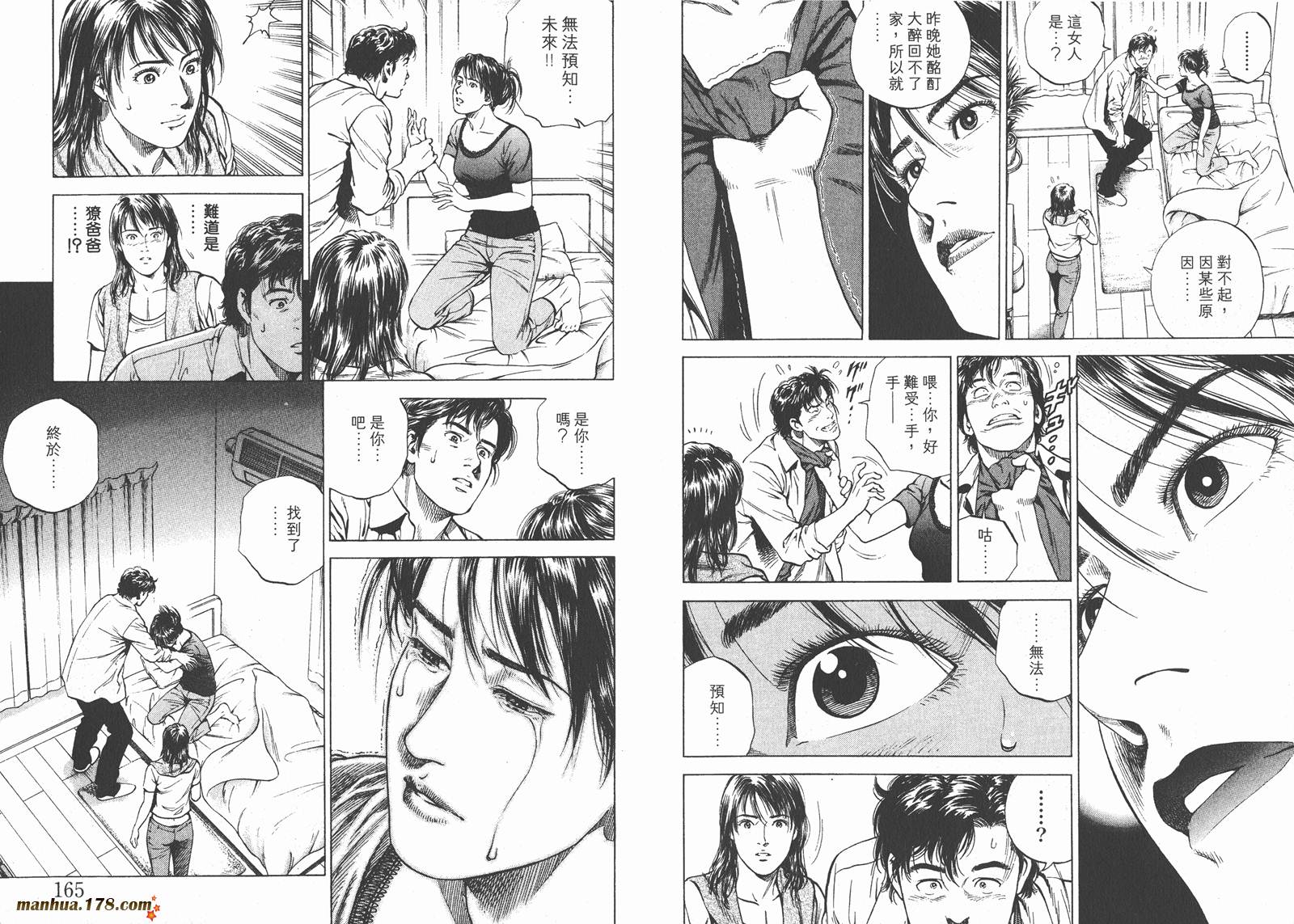 天使心 第16卷 第83页