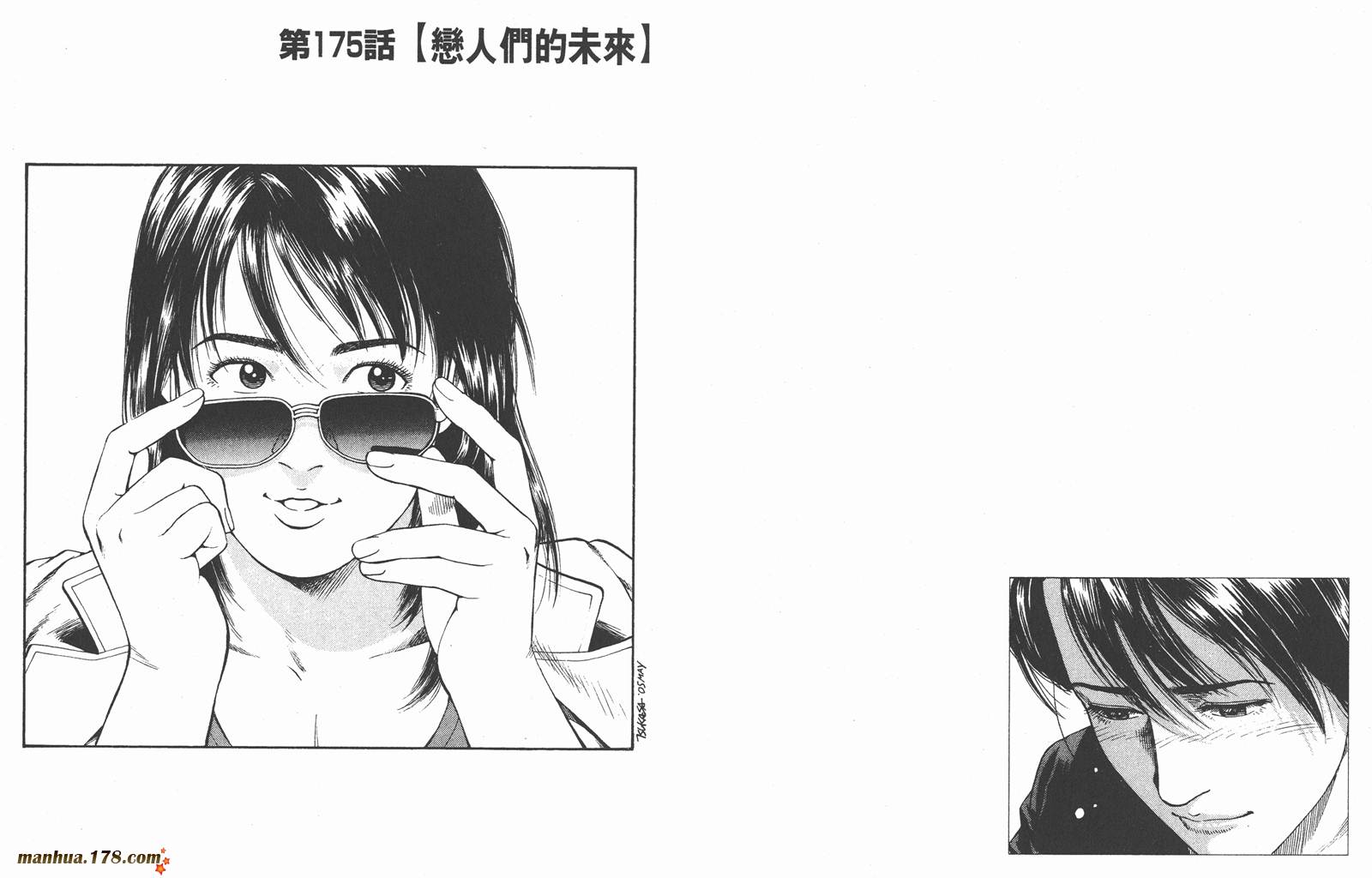 天使心 第16卷 第84页