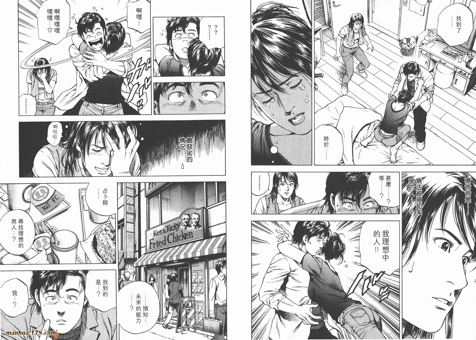 天使心 第16卷 第85页