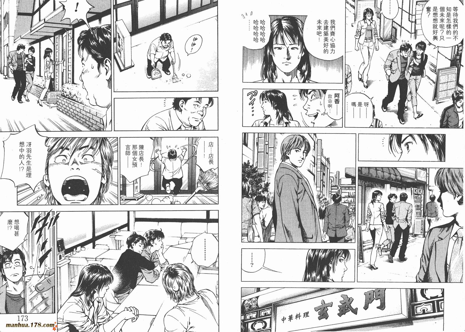 天使心 第16卷 第87页