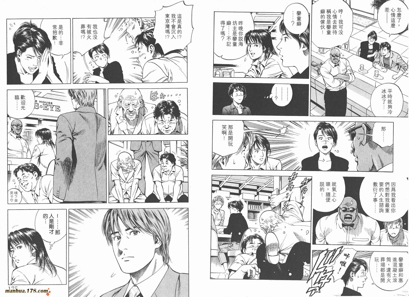 天使心 第16卷 第88页