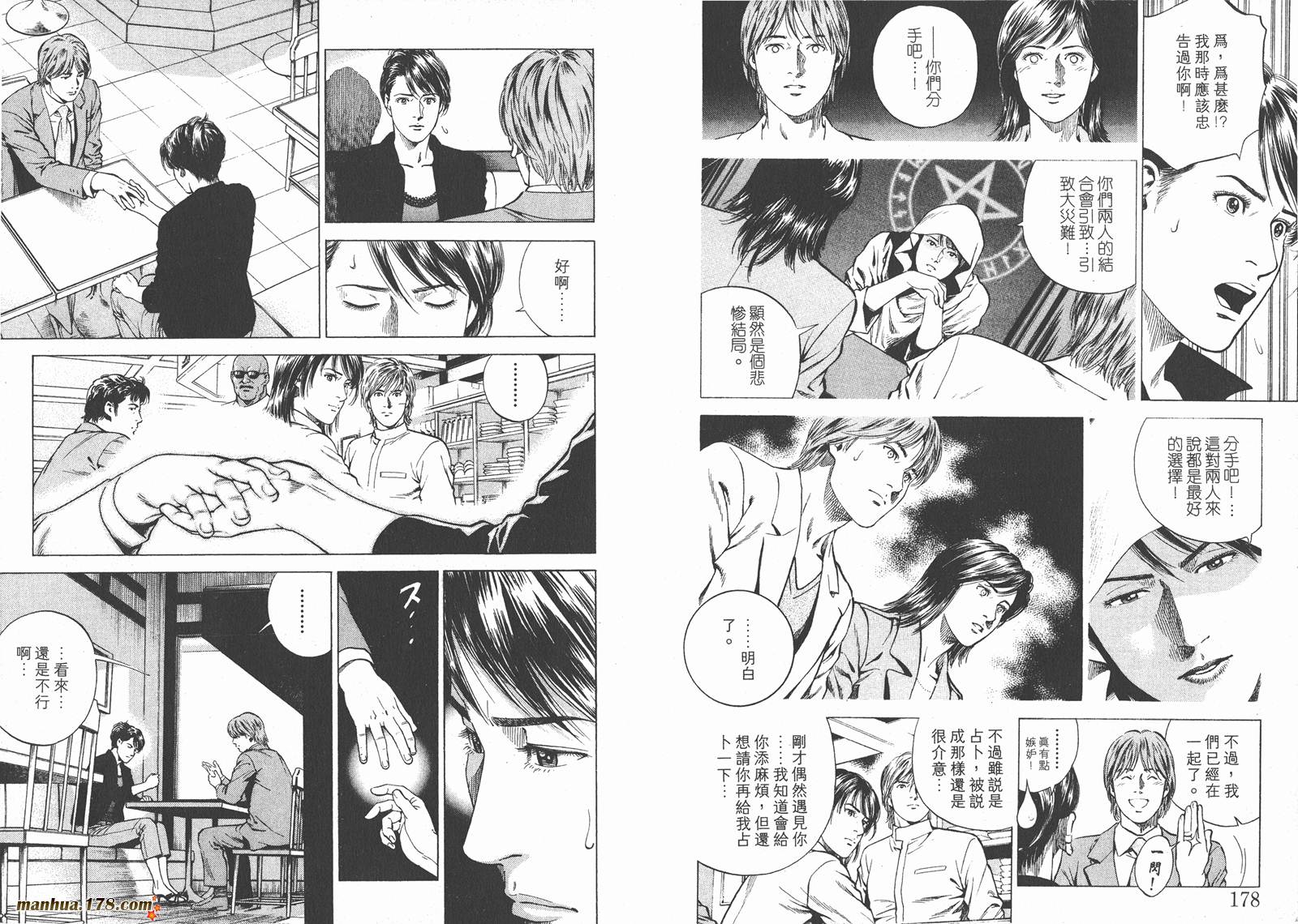 天使心 第16卷 第90页