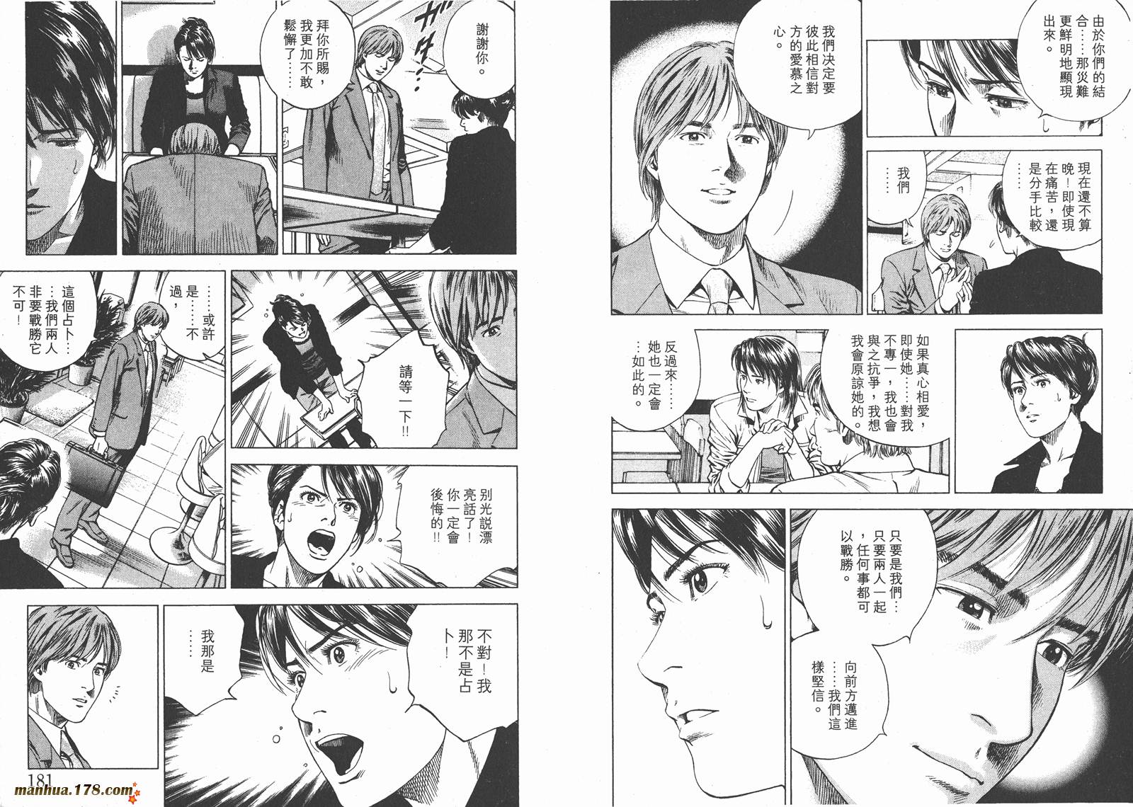 天使心 第16卷 第91页