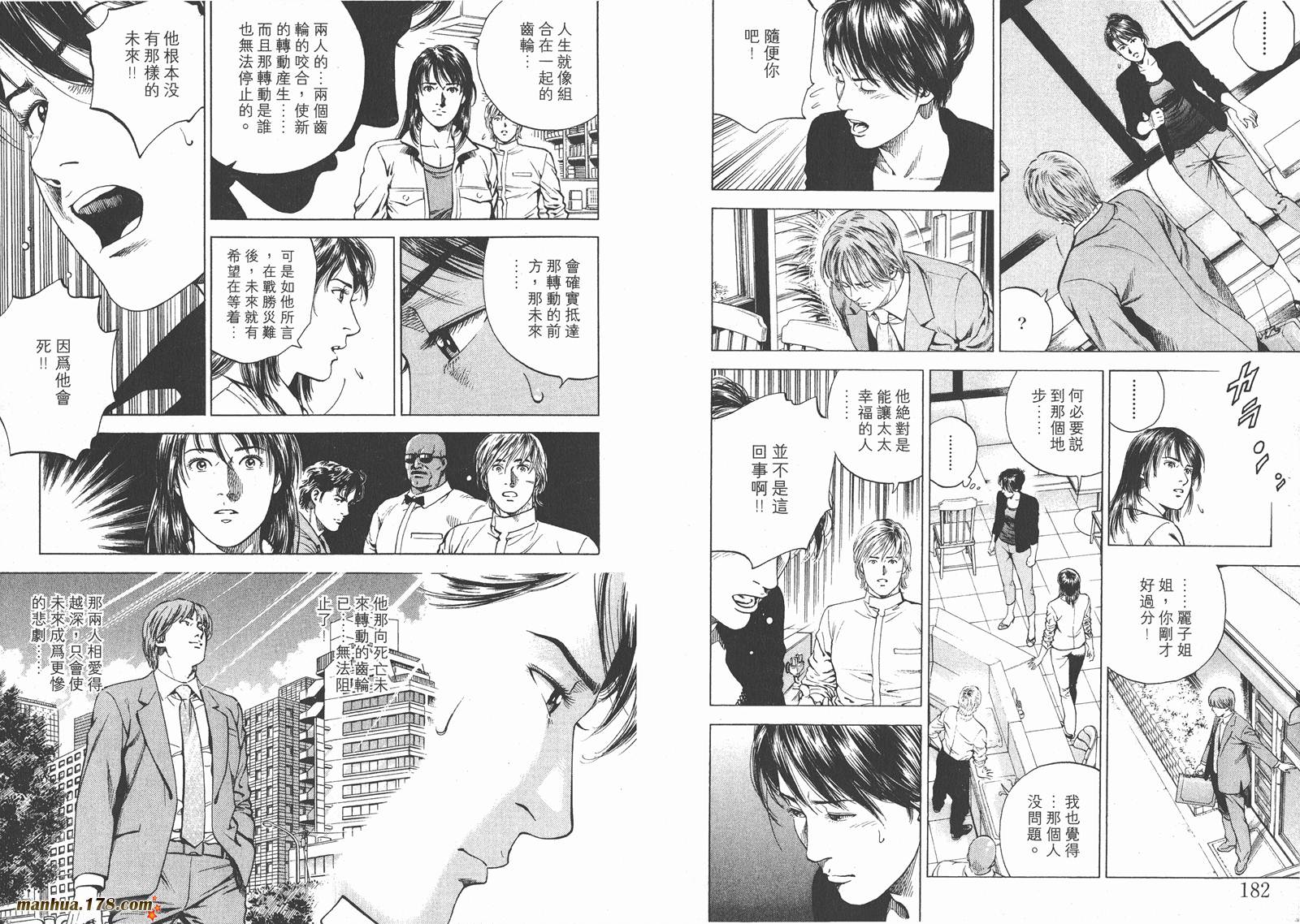 天使心 第16卷 第92页