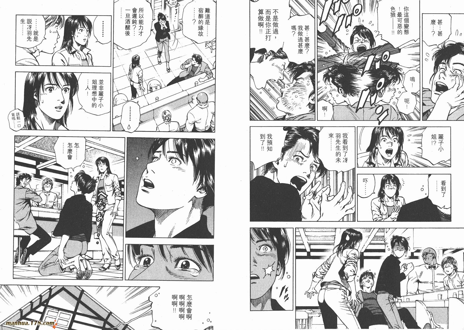 天使心 第16卷 第95页