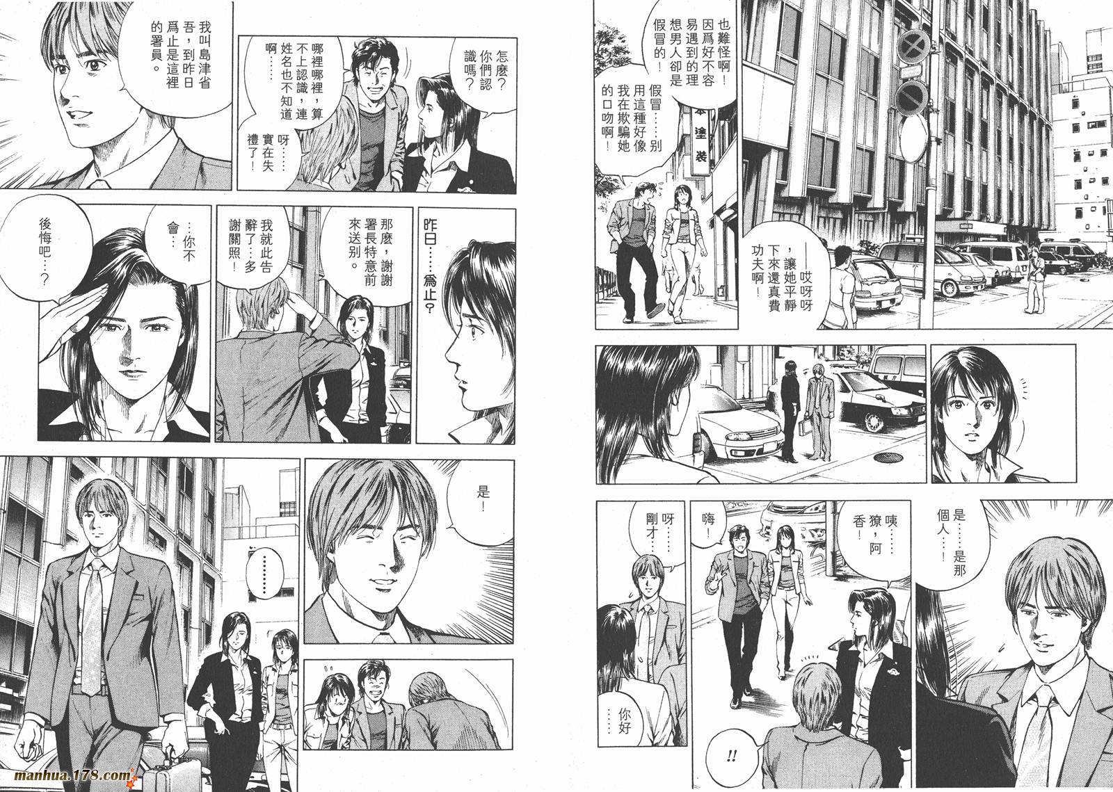 天使心 第16卷 第96页