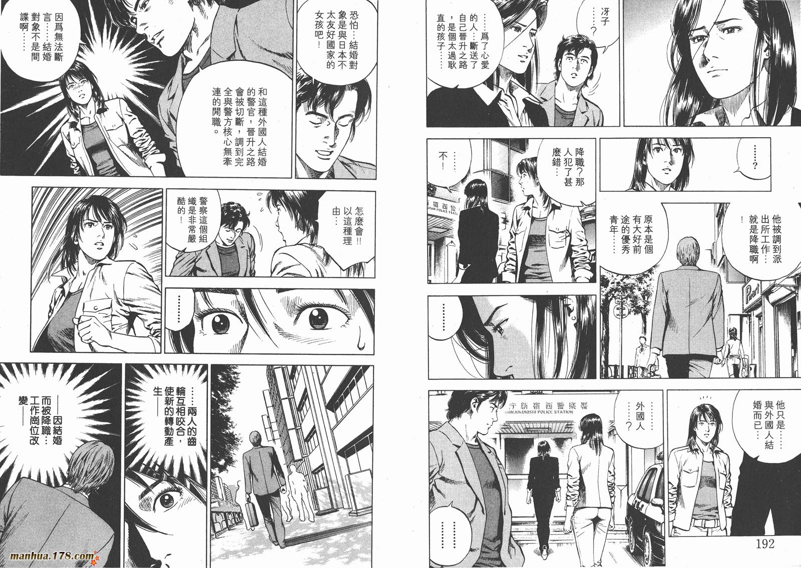 天使心 第16卷 第97页