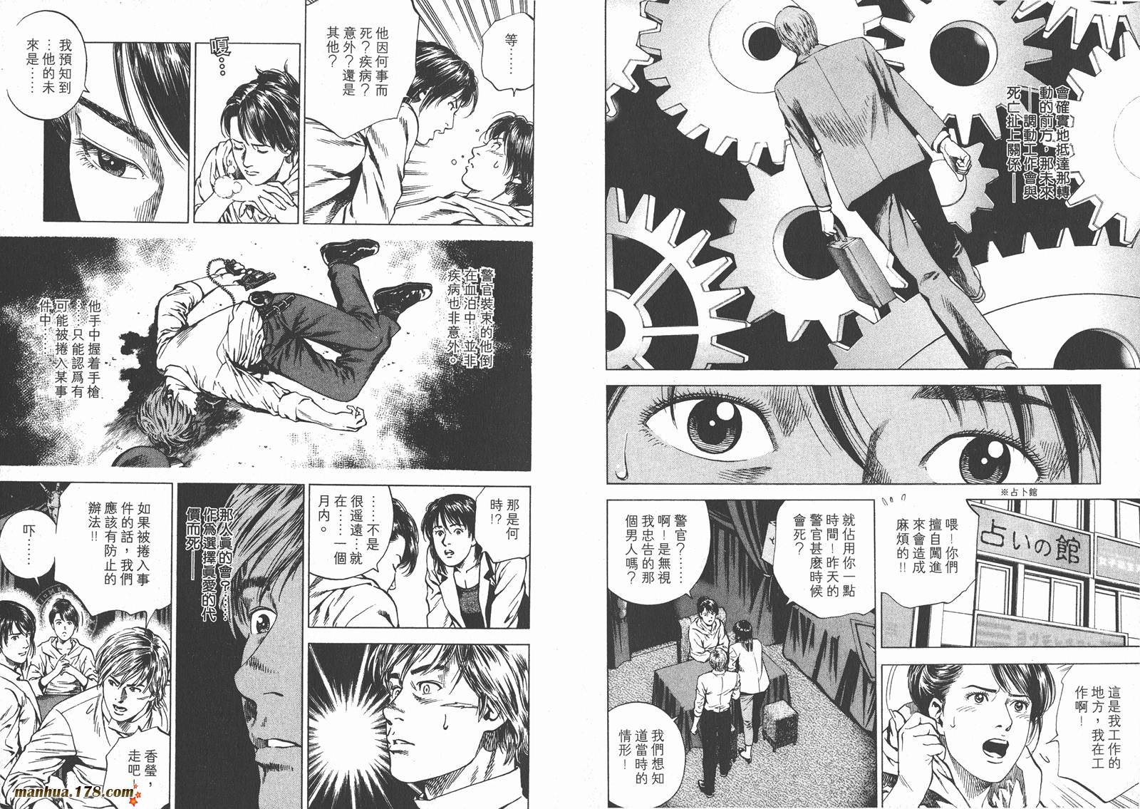 天使心 第16卷 第98页