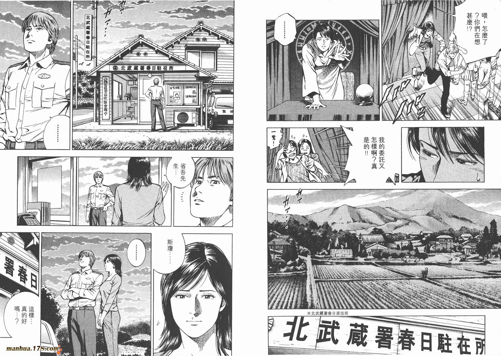 天使心 第16卷 第99页