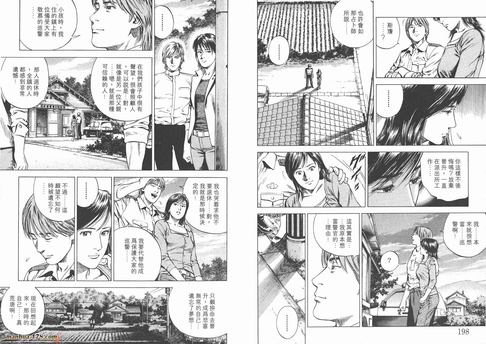 天使心 第16卷 第100页