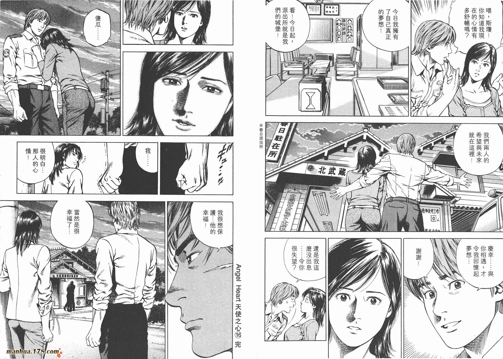 天使心 第16卷 第101页