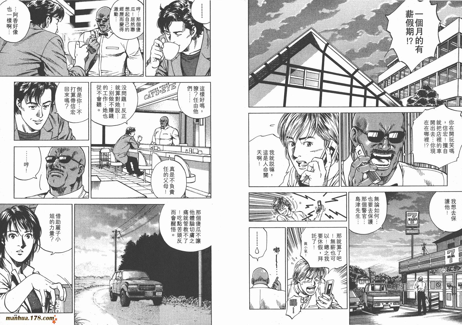 天使心 第17卷 第4页