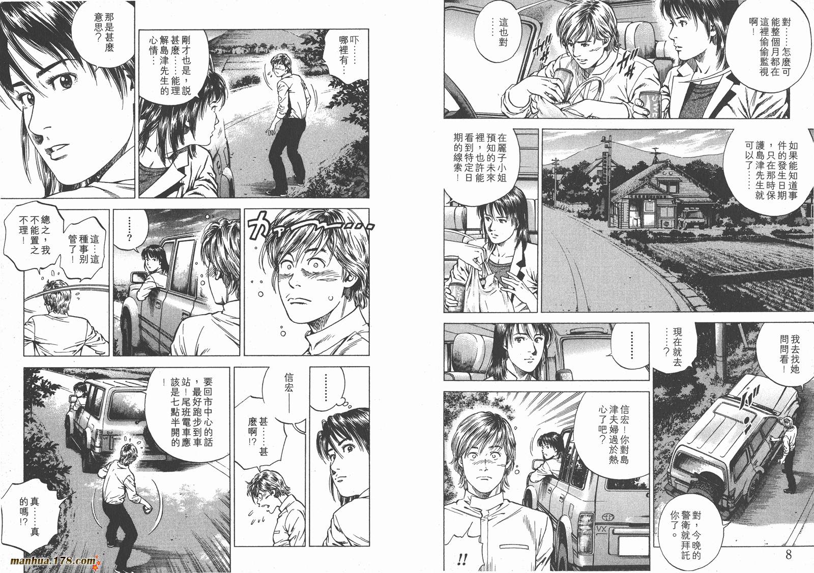 天使心 第17卷 第5页