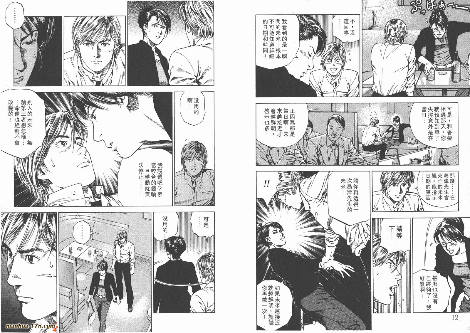 天使心 第17卷 第7页