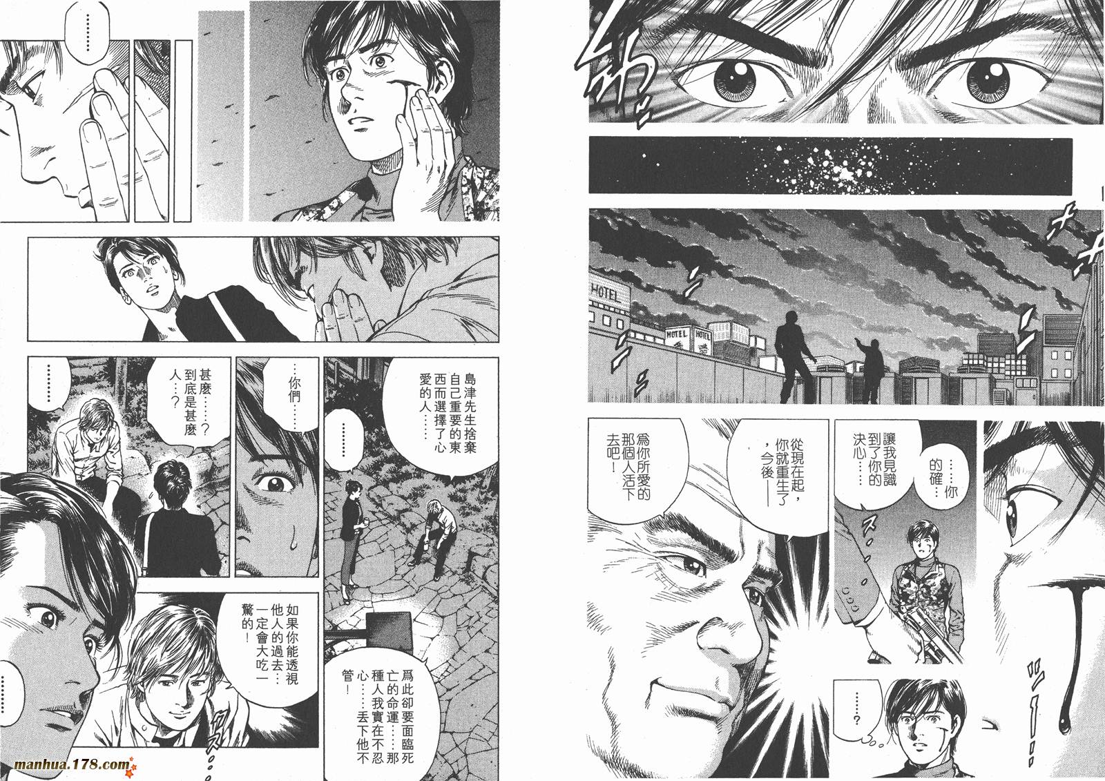 天使心 第17卷 第10页