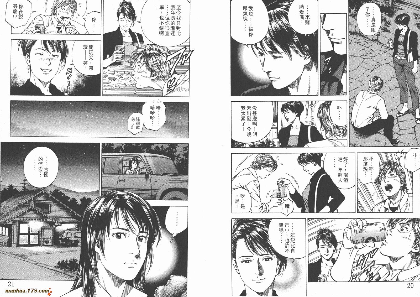 天使心 第17卷 第11页