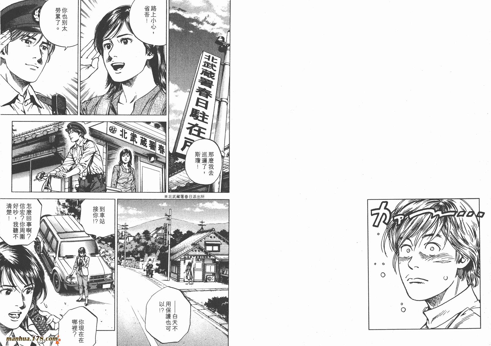 天使心 第17卷 第12页