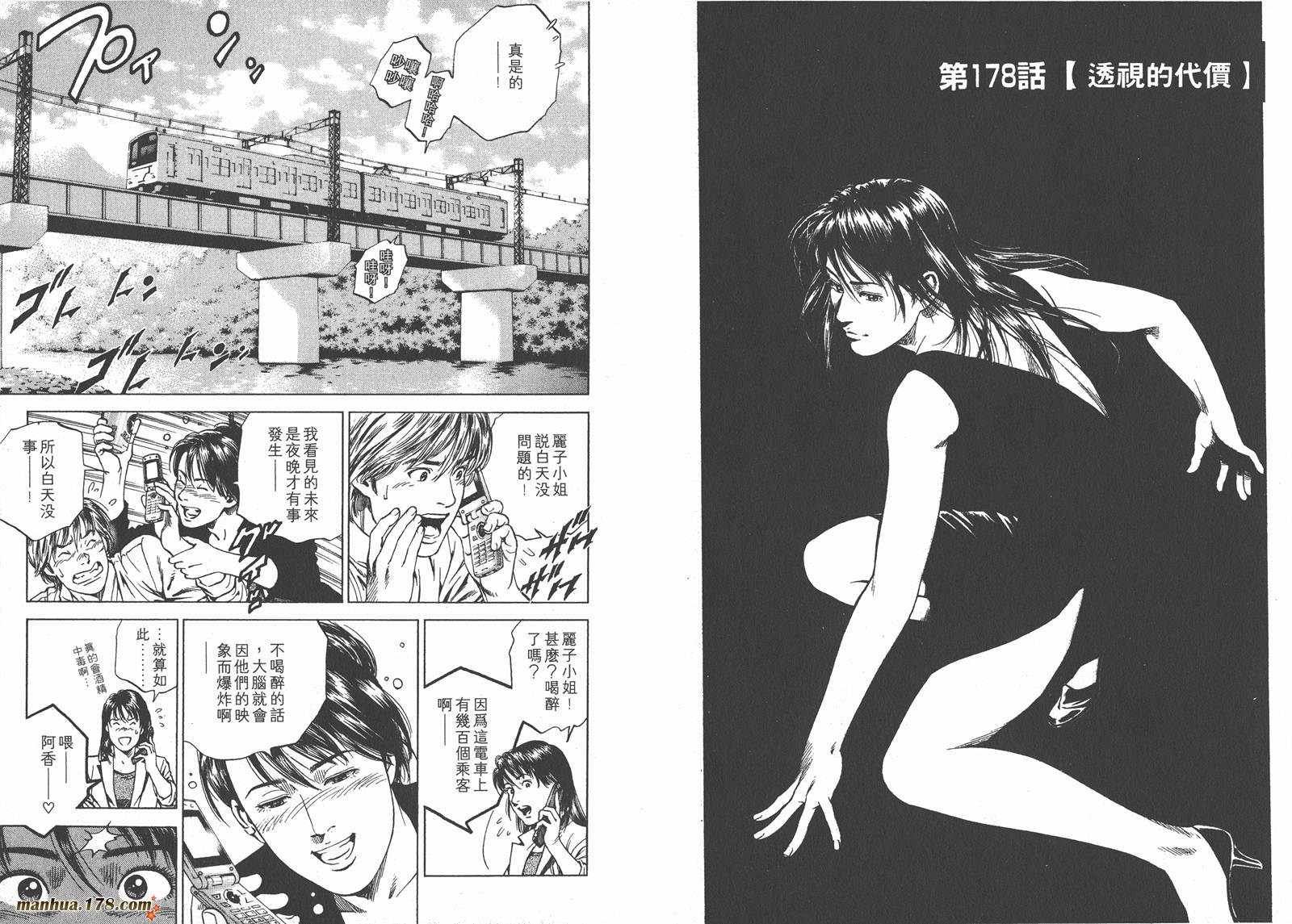 天使心 第17卷 第13页