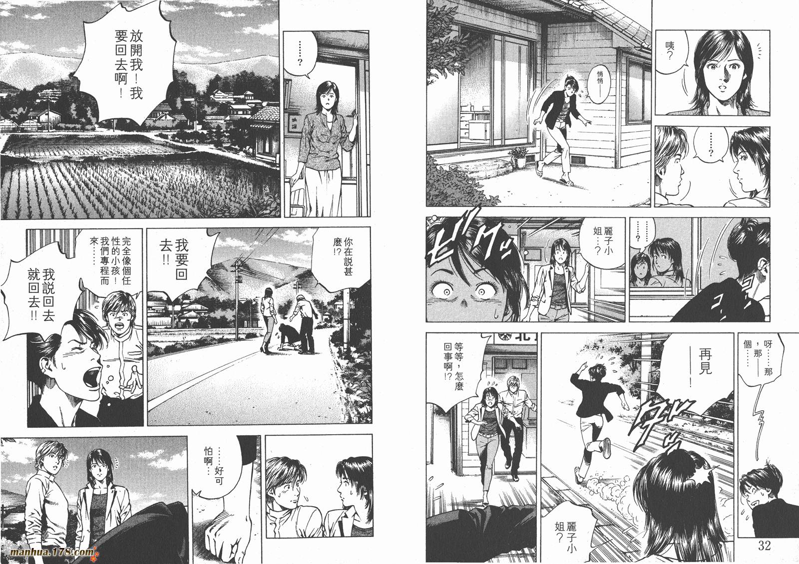 天使心 第17卷 第17页