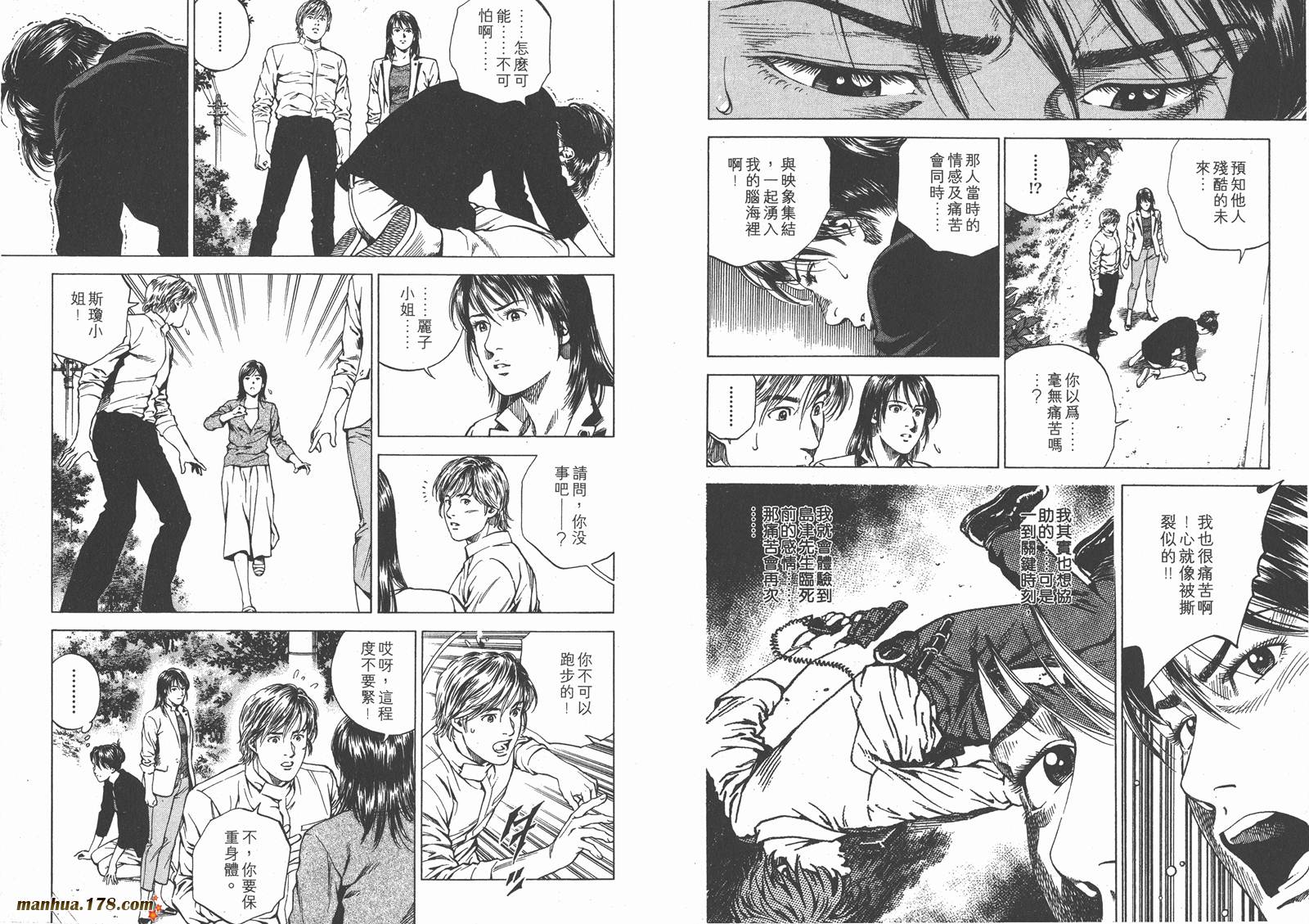 天使心 第17卷 第18页