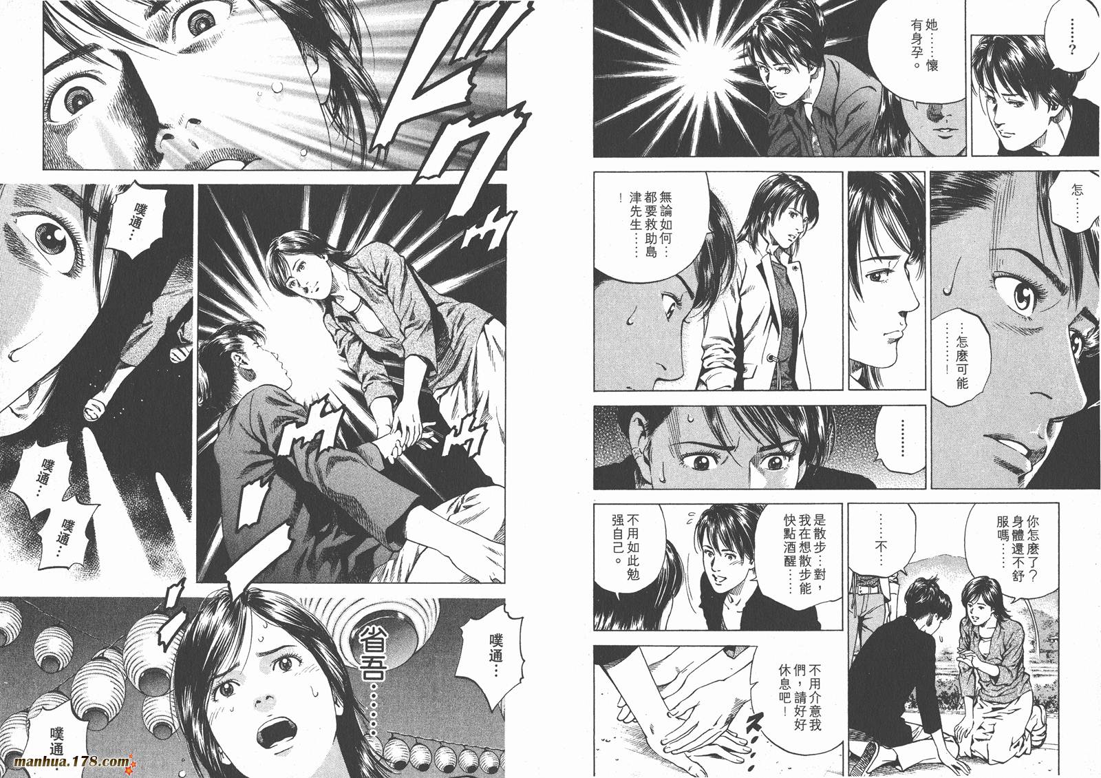 天使心 第17卷 第19页