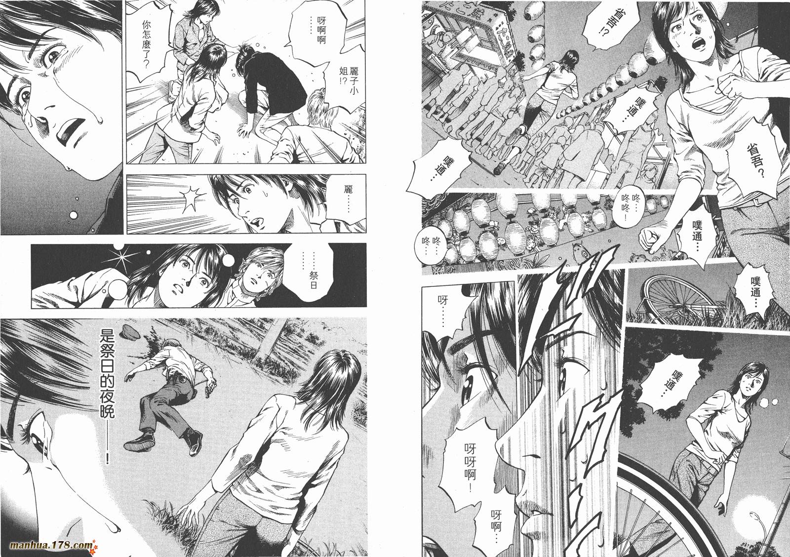 天使心 第17卷 第20页